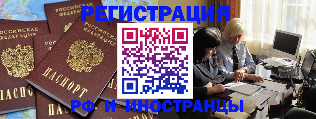 временная прописка в Новоузенске