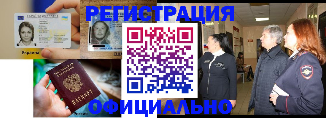 временная регистрация в Новоузенске